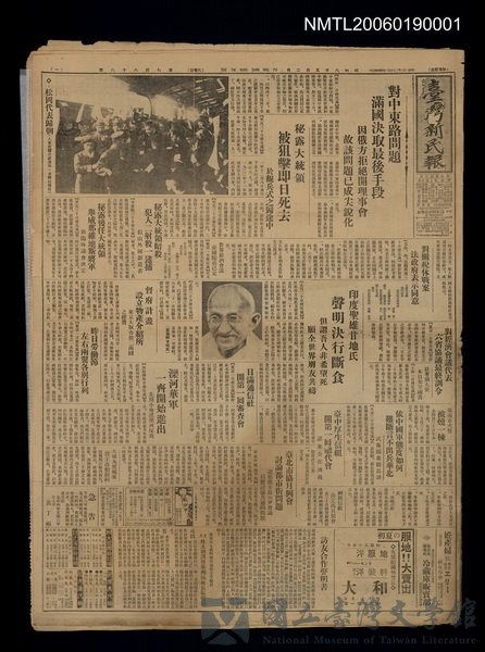 報紙名稱：臺灣新民報 788號的藏品圖